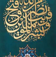 قبول سفارشات خوشنویسی و نقاشی