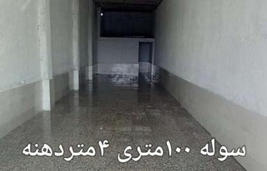 سوله فروشی 100متری