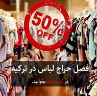 همسفر چمدانی لباس وان ترکیه در تخفیف کریسمس