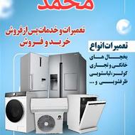 تعمییرات لوازم خانگی