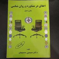 کتاب روانشناسی