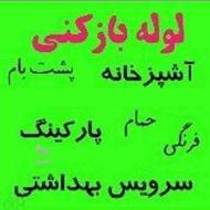 لوله بازکنی شبانه روزی باضمانت در20 دقیقه کل کرج