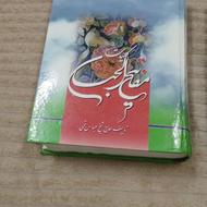 کلیات مفاتیح الجنان