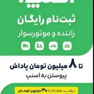 ثبت نام رایگان اسنپ در 5 دقیقه