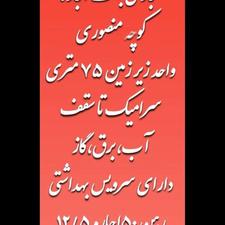 تجاری 75 متری