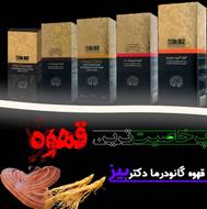 قهوه گانودرما فوق العاده خوش مزه و مقوی