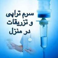 تزریقات درمنزل