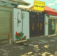 دفتر خدمات ترکیبی،حضوری و اینترنتی کافی نت روشن