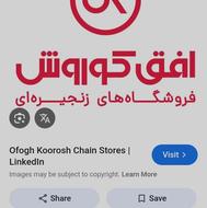 نیرو آقا برا فروشگاه