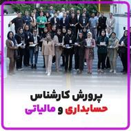 خانه حسابداری مرجع پرورش حسابدار و کارشناس مالیاتی