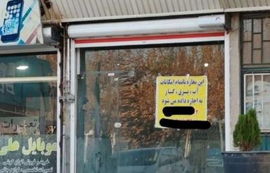 یک باب مغازه با اب برق گاز