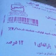 آرد12٪ بهنام