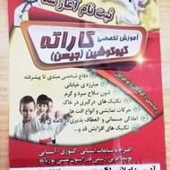 ️آموزش تخصصی کاراته کیوکوشین (جیسن) ️