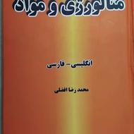 فرهنگ تشریحی متالورژی و مواد