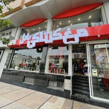 استخدام مهماندار فست فود در بابل