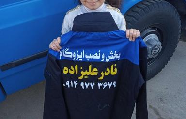 پخش ونصب ایزوگام نادر علیزاده