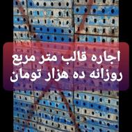 اجاره جک قالب ورق تخته بشکه بالابرلوله بشکه تخته زیر پایی