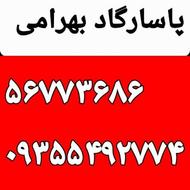 قالیشویی و مبل شوئی پاسارگاد بهرامی