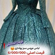 لباس عروس رنگی