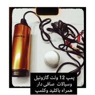 پمپ گازوئیل کش