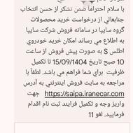 پیش فروش حواله اطلس s