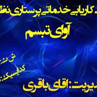 پرستار برای سالمندان عزیزشما