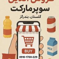خرید انلاین سوپرمارکتی