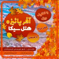 آفر ویژه برای تور و آژانس های گردشگری در هتل ساحلی کنار دریا