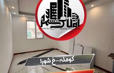 فروش آپارتمان 75 متر در مرکز شهر کومله