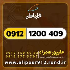0912.1200.409