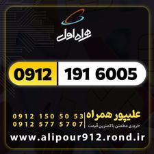 0912.191.6005