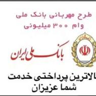 وام فوری مهربانی/اعتباری/کالا پی/بالاترین پرداختی