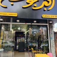 استخدام کمک اشپز.پافراشپزخانه