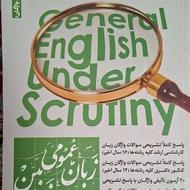 کتاب زبان عمومی زیر ذره بین جلد سوم تست واژگان