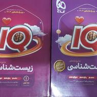 زیست جامع ایکیو