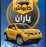 نیازمند نیروی کار در کارواش