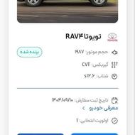 حواله تویوتا RAV4 مدل2025