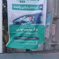 ثبت نام رایگان راننده دراسنپ