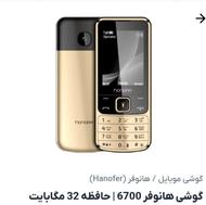 گوشی ساده هانوفر