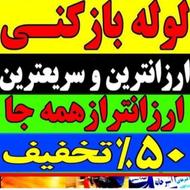 لوله بازکنی تخلیه چاه حفرچاه شبانه روزی رحیمی