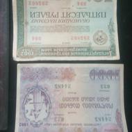 اوراق قرضه شوروی سابق