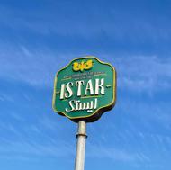 جذب بازاریاب ویزیتور حضوری آقا و خانم شرکت ایستک