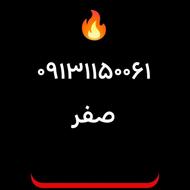 خط زیبای 09131150061