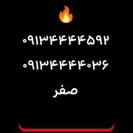 خط ها با 09134444036پیش شماره 4444