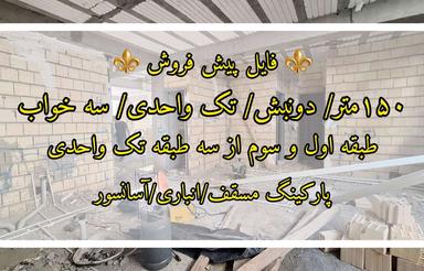 150متر/دونبش/تحویل برج2