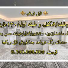 دوطبقه/ویلایی/شهرک