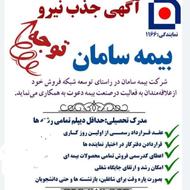 نماینده فروش بیمه سامان