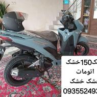 کلیک150خشک
