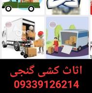 تمام کار عالیجناب اثاث کشی و باربری بزرگ بیمه بارنامه