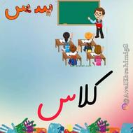 مدرس و مربی